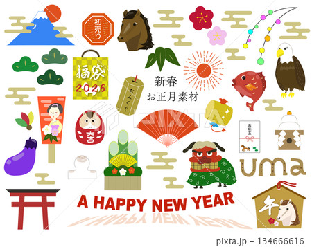 お正月のイラスト素材 お正月のイラスト素材 134666616
