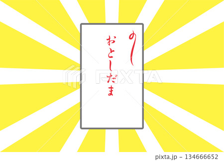 黄色い後光が差すお年玉のイラスト 134666652