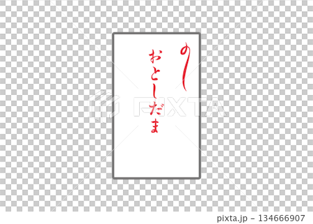 帶有志乃字樣的簡易信封插圖 帶有志乃字樣的簡易信封插圖 134666907