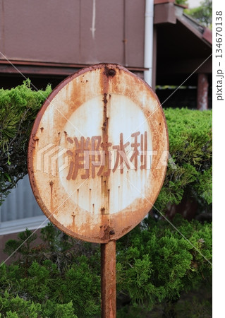 消防水利 消防水利 134670138