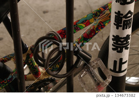 自転車と駐輪禁止標識1 自転車と駐輪禁止標識1 134673382