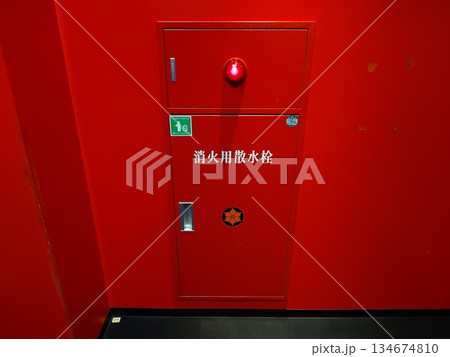 消火用散水栓(横写真) 消火用散水栓(横写真) 134674810