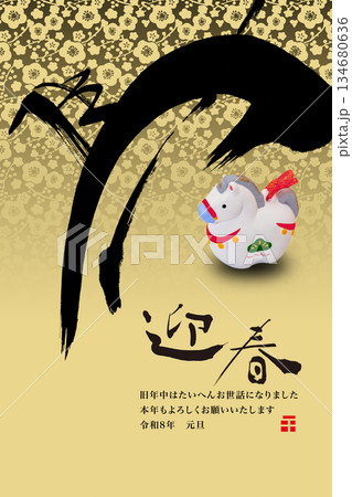 2026年賀 134680636