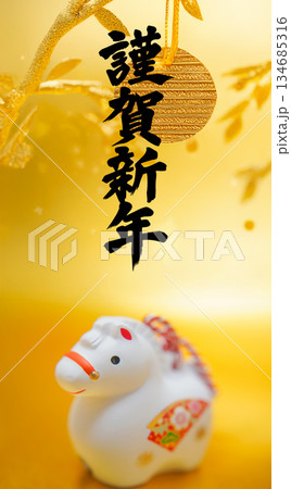 謹賀新年の金飾り(午年) 謹賀新年の金飾り(午年) 134685316