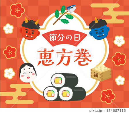 節分 恵方巻のバナー広告(レクタングル) 節分 恵方巻のバナー広告(レクタングル) 134687116