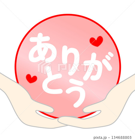ありがとうのやさしいイラスト ありがとうのやさしいイラスト 134688803