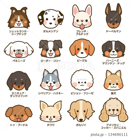 いろいろな犬の顔イラストセット2 134690111