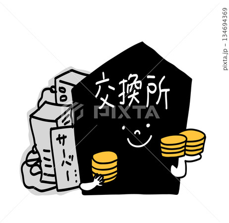 仮想通貨の交換所は信用できる場所でどうぞ 134694369