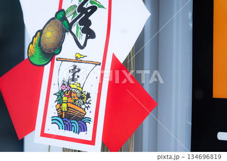 幸運が訪れますようにと縁起物イメージ 134696819