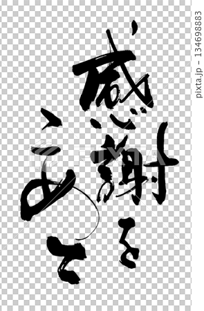 書法傳情:感恩.n 書法傳情:感恩.n 134698883