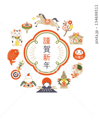 2026年 午年 馬と縁起物の年賀状 134699511