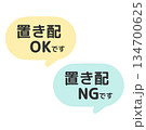 置き配OK・NGです　吹き出し　イラストセット 134700625