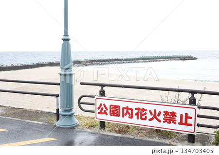 公園内花火禁止の看板と海辺風景の注意喚起イメージ。 公園内花火禁止の看板と海辺風景の注意喚起イメージ。 134703405