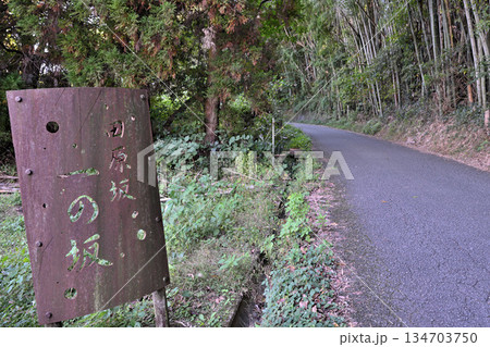 熊本県　西南戦争「田原坂の戦い」古戦場　現在の様子 134703750
