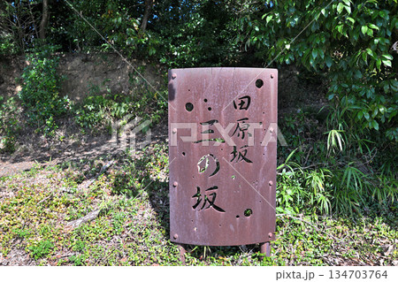 熊本県　西南戦争「田原坂の戦い」古戦場　現在の様子 134703764