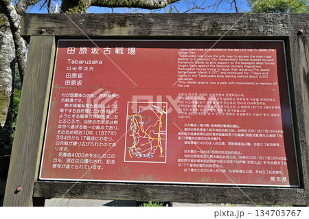 熊本県　西南戦争「田原坂の戦い」古戦場　現在の様子 134703767