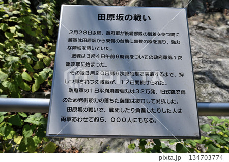 熊本県 西南戦争「田原坂の戦い」古戦場 現在の様子 熊本県 西南戦争「田原坂の戦い」古戦場 現在の様子 134703774