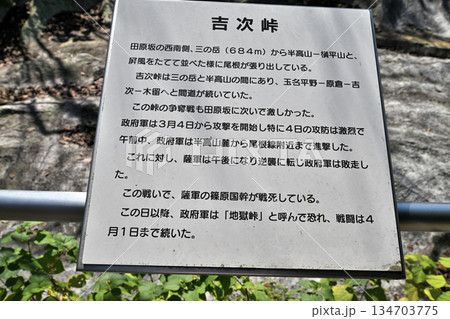 熊本県 西南戦争「田原坂の戦い」古戦場 現在の様子 熊本県 西南戦争「田原坂の戦い」古戦場 現在の様子 134703775