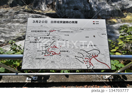 熊本県　西南戦争「田原坂の戦い」古戦場　現在の様子 134703777