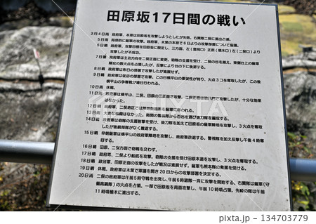 熊本県　西南戦争「田原坂の戦い」古戦場　現在の様子 134703779