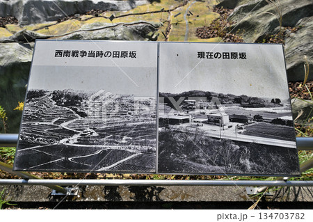 熊本県 西南戦争「田原坂の戦い」古戦場 現在の様子 熊本県 西南戦争「田原坂の戦い」古戦場 現在の様子 134703782