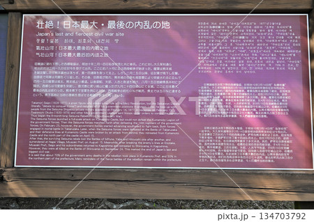 熊本県　西南戦争「田原坂の戦い」古戦場　現在の様子 134703792