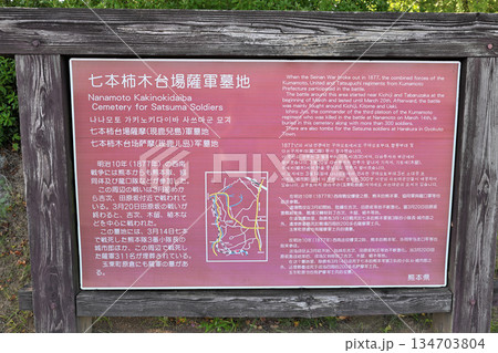 熊本県 西南戦争「田原坂の戦い」古戦場 現在の様子 熊本県 西南戦争「田原坂の戦い」古戦場 現在の様子 134703804