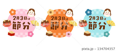 節分のかわいいイラストと丸い背景 節分のかわいいイラストと丸い背景 134704357