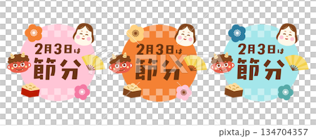 節分のかわいいイラストと丸い背景 節分のかわいいイラストと丸い背景 134704357