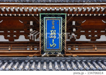日本三大霊場 霊場 恐山菩提寺 山門 日本三大霊場 霊場 恐山菩提寺 山門 134706814