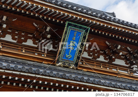 日本三大霊場　霊場　恐山菩提寺　山門 134706817