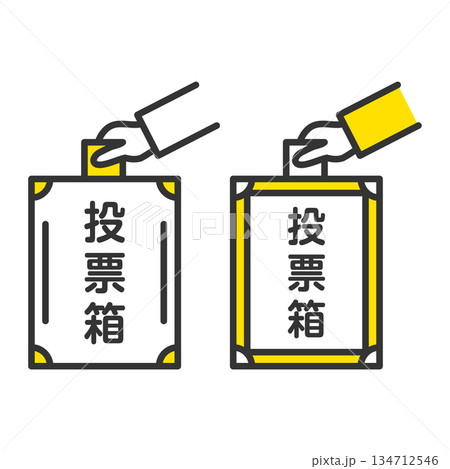 投票箱と選挙権を持つ手 134712546