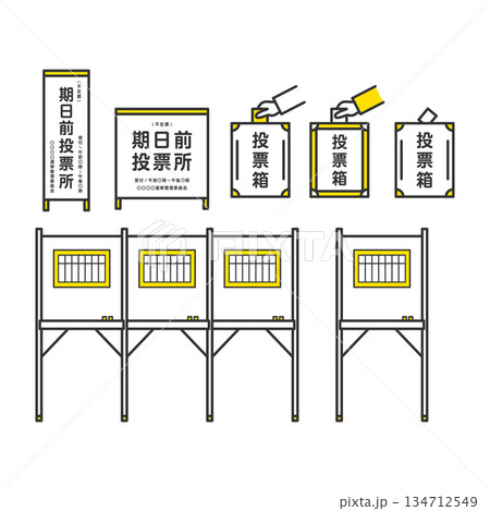 選挙の投票箱 選挙権 期日前投票掲示板 記入台 イラスト一式 選挙の投票箱 選挙権 期日前投票掲示板 記入台 イラスト一式 134712549