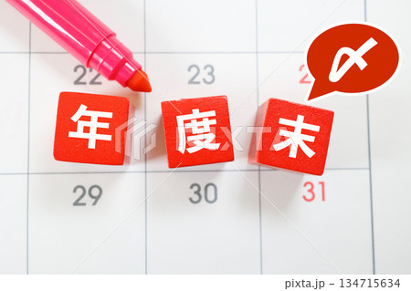 年度末締切を示す赤ブロックとカレンダーのイメージ。 134715634