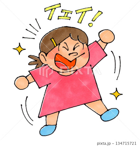 喜ぶ女の子 134715721