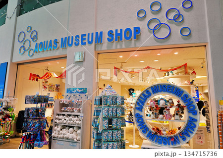 島根県立しまね海洋館の景観 134715736