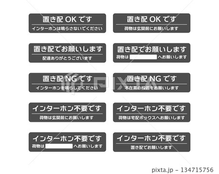 置き配 宅配 インターホン 吹き出し イラストセット 置き配 宅配 インターホン 吹き出し イラストセット 134715756