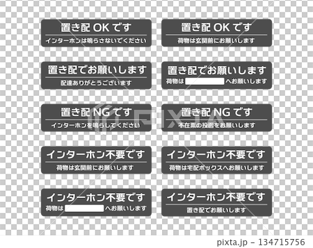 置き配 宅配 インターホン 吹き出し イラストセット 置き配 宅配 インターホン 吹き出し イラストセット 134715756