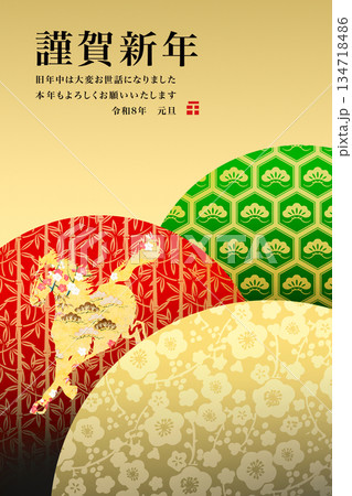 2026年賀 134718486