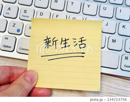 新生活と書かれた付箋を持つ手元+PC 新生活と書かれた付箋を持つ手元+PC 134723756