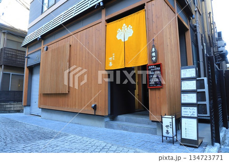 神楽坂　「世喜」 東京都新宿区神楽坂4丁目 134723771