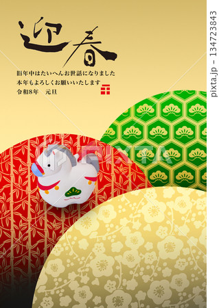 2026年賀 134723843