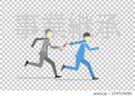 事業継承の文字の前でバトンパスを行う2人のビジネスマン 134724690