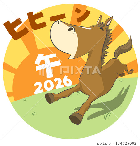 年賀素材 笑顔で草原を駆ける馬のイラスト 2026 ベクター 134725002
