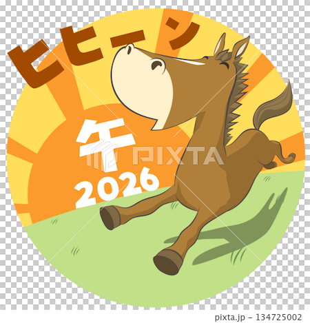 年賀素材 笑顔で草原を駆ける馬のイラスト 2026 ベクターのイラスト
