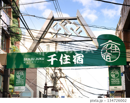 北千住 宿場町通り商店街 東京都 北千住 宿場町通り商店街 東京都 134726002