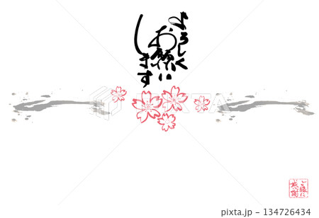 贈り物に使える筆文字 のし紙風 よろしくお願いします(ご縁に感謝 印風)桜の墨絵 .n 贈り物に使える筆文字 のし紙風 よろしくお願いします(ご縁に感謝 印風)桜の墨絵 .n 134726434