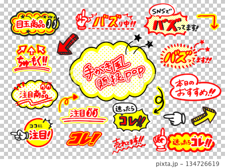 Eye-catching handwritten promotional POP materials 134726619