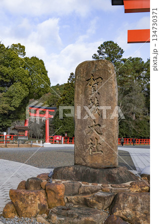 冬の賀茂別雷神社（上賀茂神社） 134730371