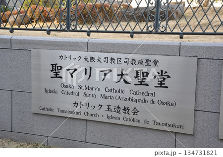 カテドラル聖マリア大聖堂 134731821